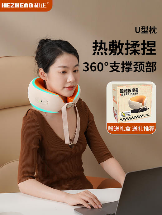 和正颈椎按摩器HZ-U7 商品图0