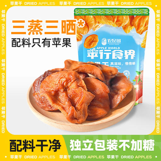 农品多 苹果干250g 商品图3