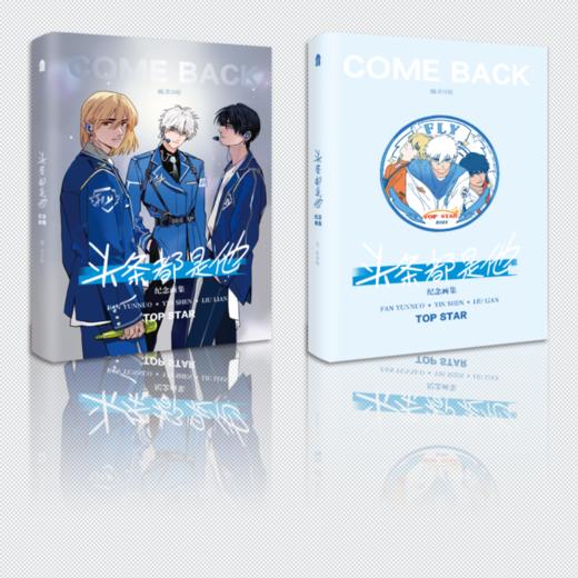 头条都是他纪念画集 商品图2