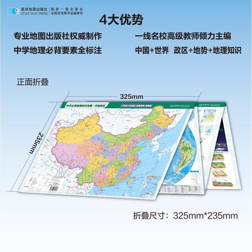 中国地图 世界地图桌面速查版:书包版 商品图1