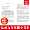 用英语发现世界.欧美文化篇 商品缩略图2