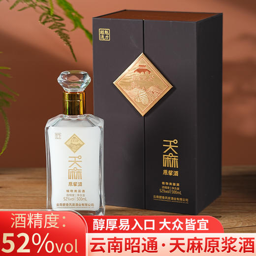 天麻原浆酒黑瓶云南昭通新鲜天麻 商品图1