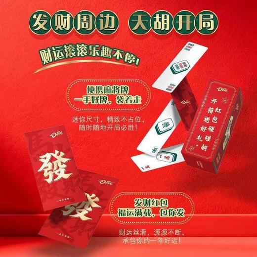 德芙麻将造型巧克力礼盒 280g/盒 商品图3