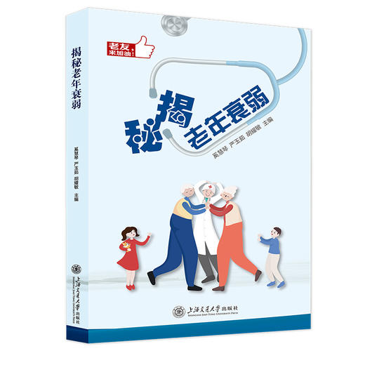 揭秘老年衰弱 商品图0