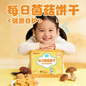 【新品】江中食疗贝朵元每日菌菇饼干360克 30克/包*12包/盒