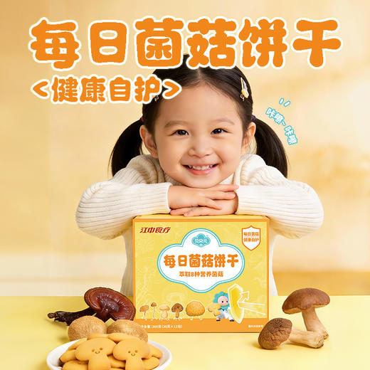 【新品】江中食疗贝朵元每日菌菇饼干360克 30克/包*12包/盒 商品图0