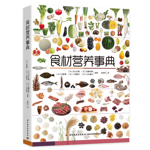 食材营养事典 商品图0