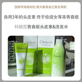 科丽尼青春头皮护理合集