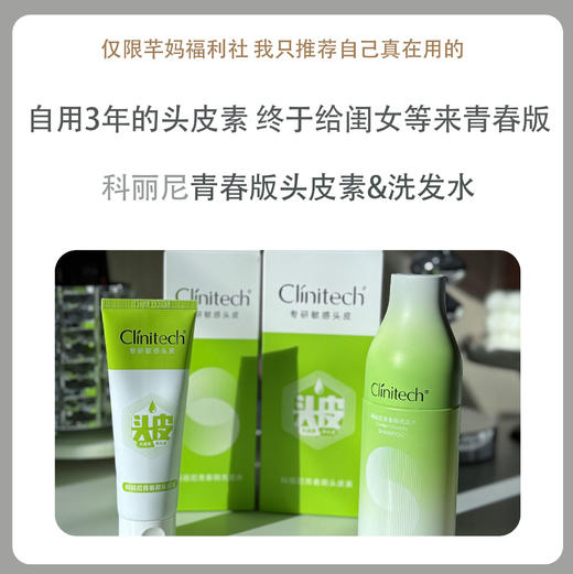 科丽尼青春头皮护理合集 商品图0