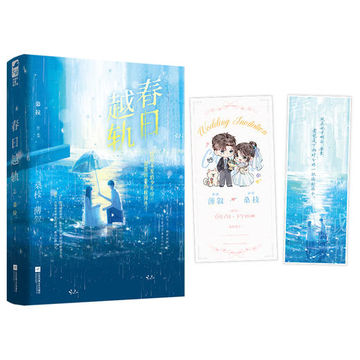 春日越轨 商品图1