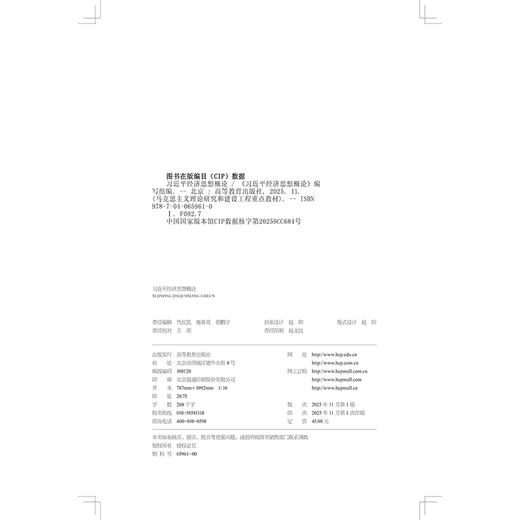 习近平经济思想概论 商品图2