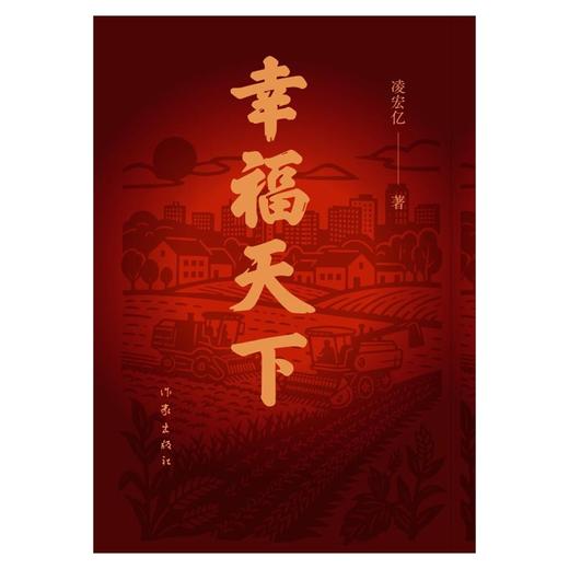 幸福天下 商品图1