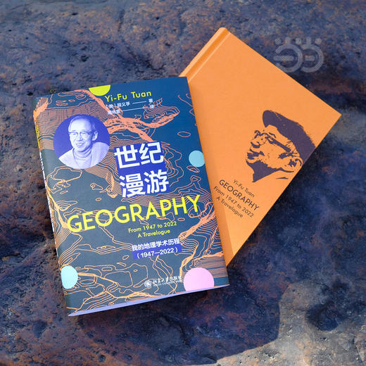 世纪漫游:我的地理学术历程(1947—2022) 商品图2