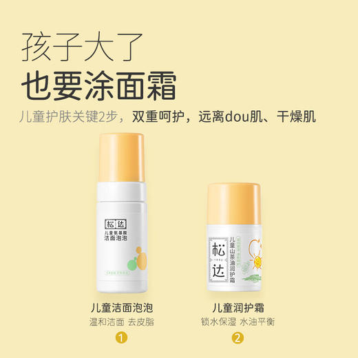 松达儿童山茶油润护霜 商品图2