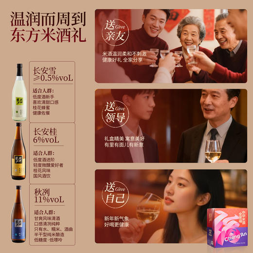 花田巷子 | 全家福礼箱 720ml×6瓶（整箱装） 商品图2