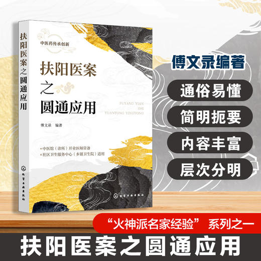 扶阳医案之圆通应用 商品图0