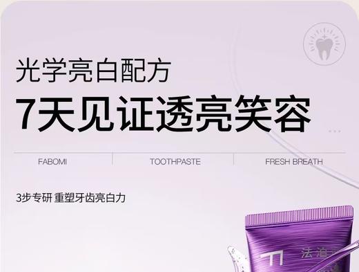 纯元！Z品单！法国FABOMI法泊谜牙膏 商品图7