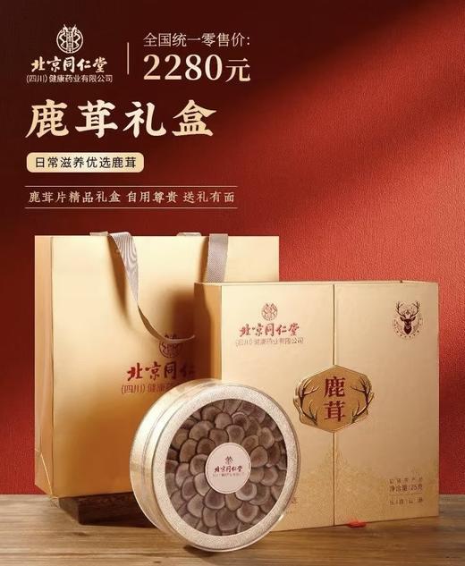 同仁堂鹿茸礼盒高档滋补养生送礼佳品 商品图1