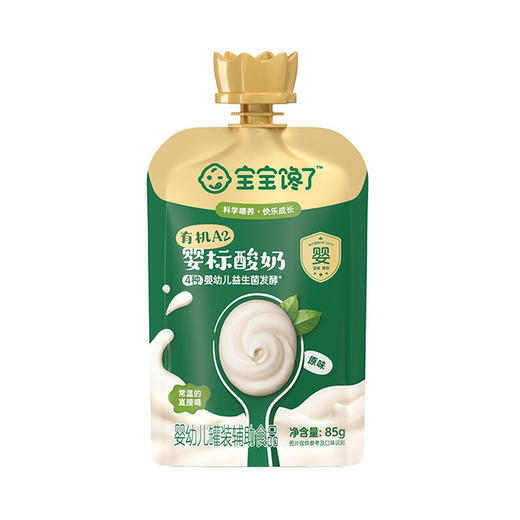 宝宝馋了有机A2婴标酸奶（原味/西梅味/蓝莓味/草莓味）85g 商品图12