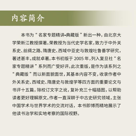 中国中古史研究十论(典藏版) 商品图2