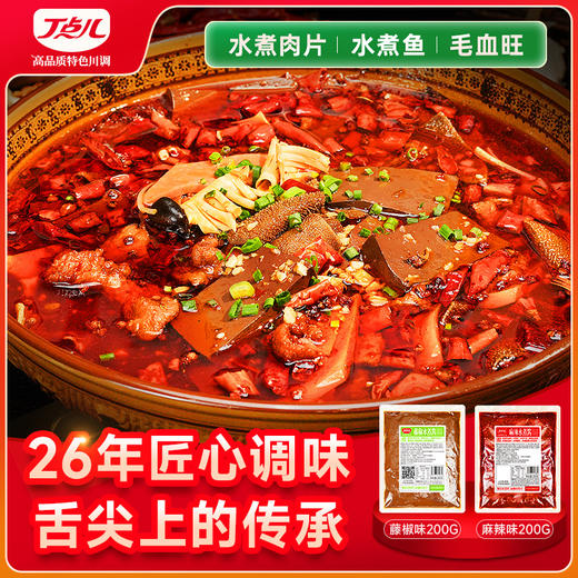 【餐饮装】麻辣水煮酱/藤椒水煮酱调料 商品图7