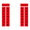名家集字写春联.隶书 商品缩略图1
