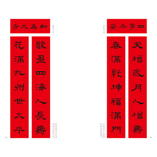 名家集字写春联.隶书 商品图1