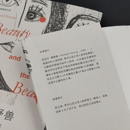 美女与野兽 迈克尔·陶西格 著  张之琪 译 北京大学出版社 雅努斯思想文库 商品图3