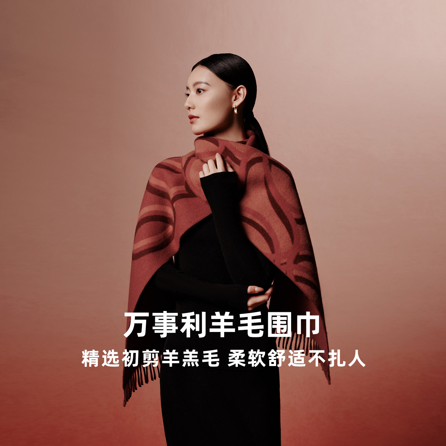 万事利“小满”羊毛围巾