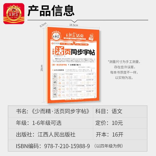 2026春下王朝霞活页同步字帖人教版1-6年级练小学生语文活页字帖同步课堂暑假每日一练 商品图4