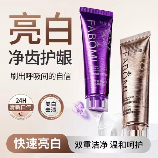 纯元！Z品单！法国FABOMI法泊谜牙膏 商品图0