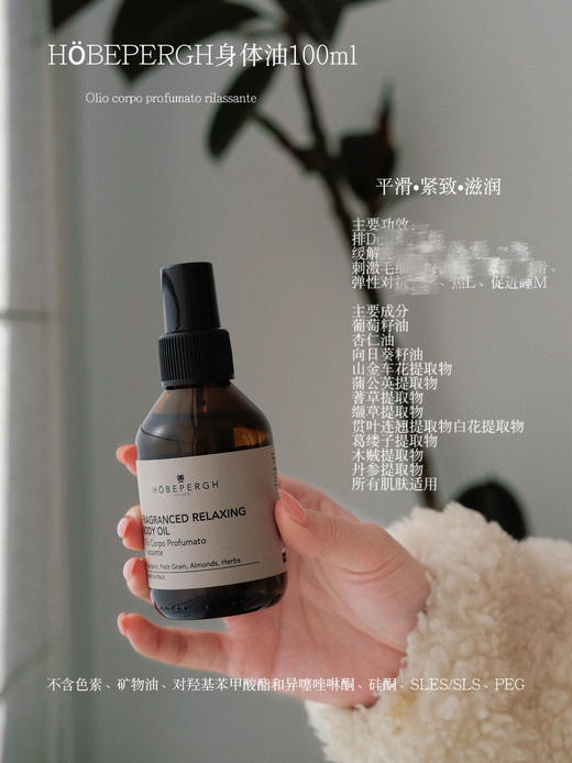 嫩滑放松｜保税意大利HOBEPERGH霍贝佩格HB身体油滋润 商品图0