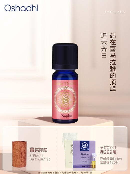 德国O家能量香薰油 卡法 Kapha (阿育吠陀能量系列) 复方香薰精油 10ml 商品图0