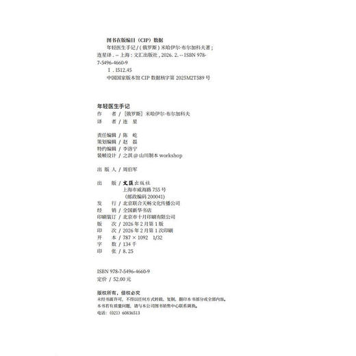 年轻医生手记 商品图4