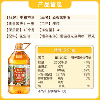 初萃【保真花生油】中粮 花生油4L 一级 物理压榨 食用油 /粮油调味 /食用油 /花生油 商品图1