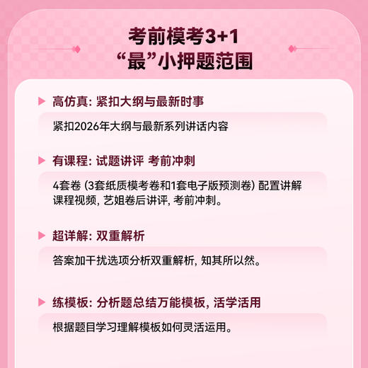 2026考研政治考前模考3 1(第5版) 商品图1