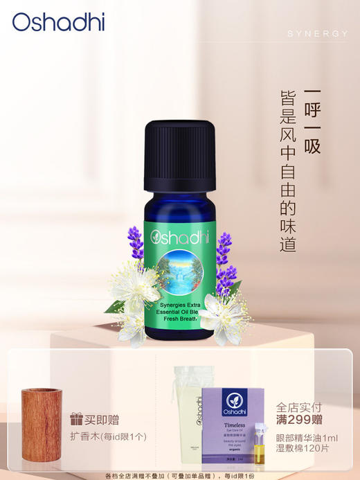 oshadhi德国O家呼吸清新香薰油香氛精油植物精油10ml 商品图0