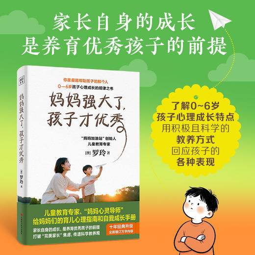 妈妈强大了,孩子才优秀 商品图0