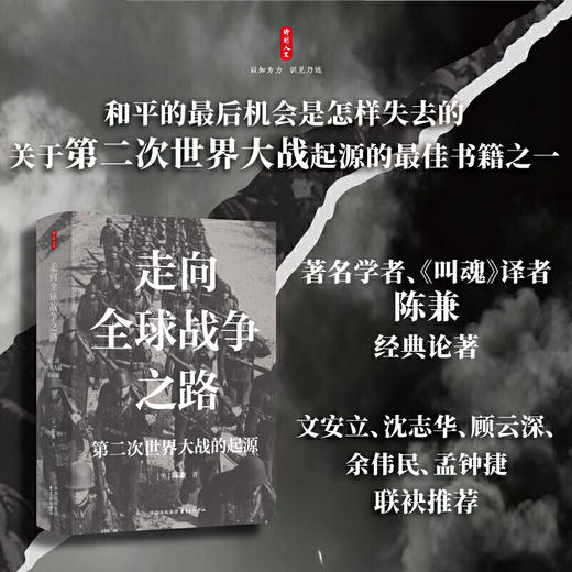 走向全球战争之路:第二次世界大战的起源 商品图0