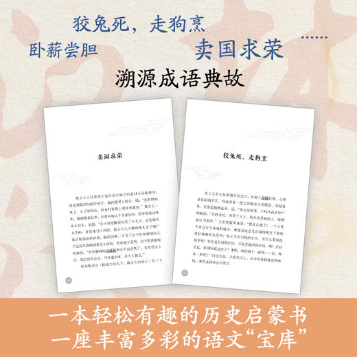 中国历史名人故事.春秋战国卷.吴越争霸 商品图2