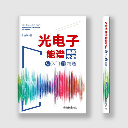 光电子能谱数据分析从入门到精通 商品图1