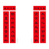 名家集字写春联.隶书 商品缩略图4