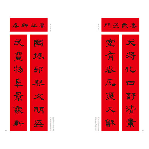 名家集字写春联.隶书 商品图4