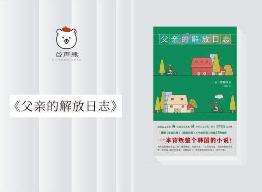 长篇小说 |《父亲的解放日志》 商品图0