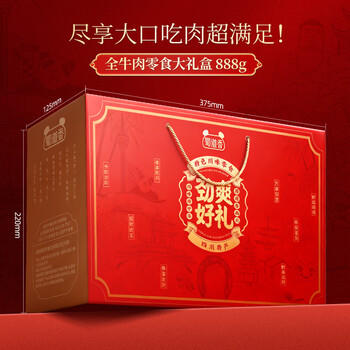 蜀道香全牛盛宴纯肉大礼盒888g 肉干肉脯 零食 四川特产 囤年货送礼团购 /休闲食品 /肉类零食 /肉类零食礼包/礼盒 商品图6