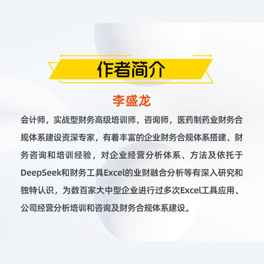财务BP成长之路:Excel AI业财融合分析建模 商品图2