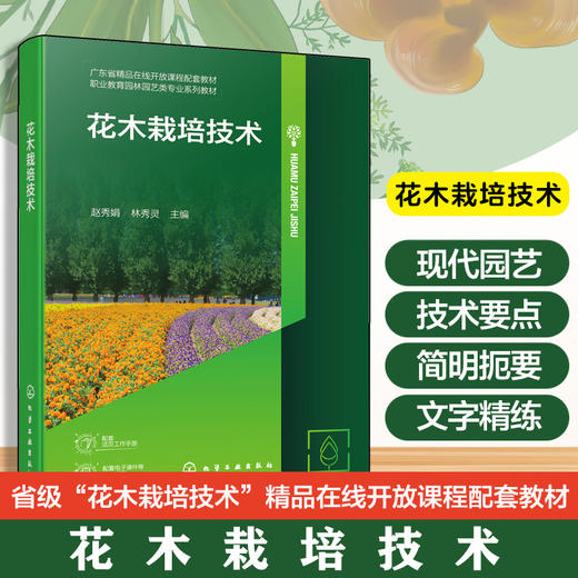 花木栽培技术 商品图0