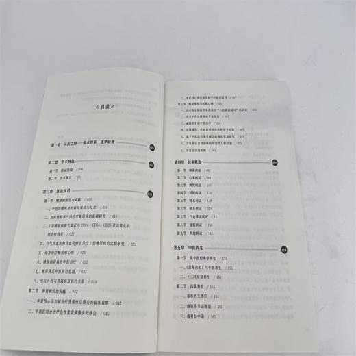 悬壶翁洲:格物证道与临证心要 商品图2