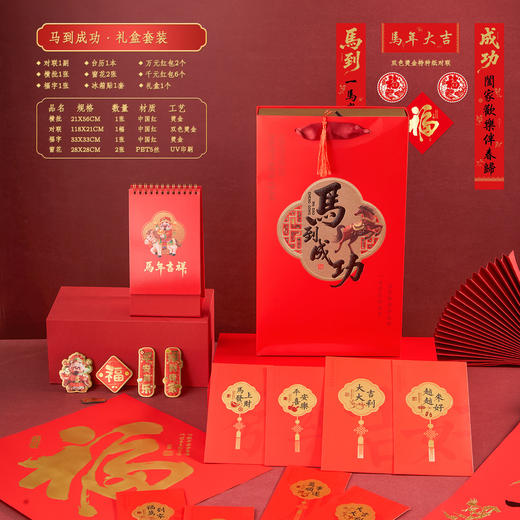 2026马年新款对联春联批货礼盒套装创意高档春节定制福字大礼包 商品图7