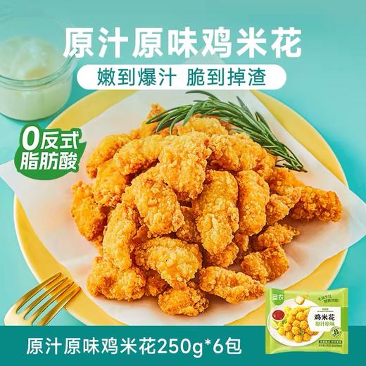 【鸡米花】圣农原汁原味鸡米花250g*6包 商品图1